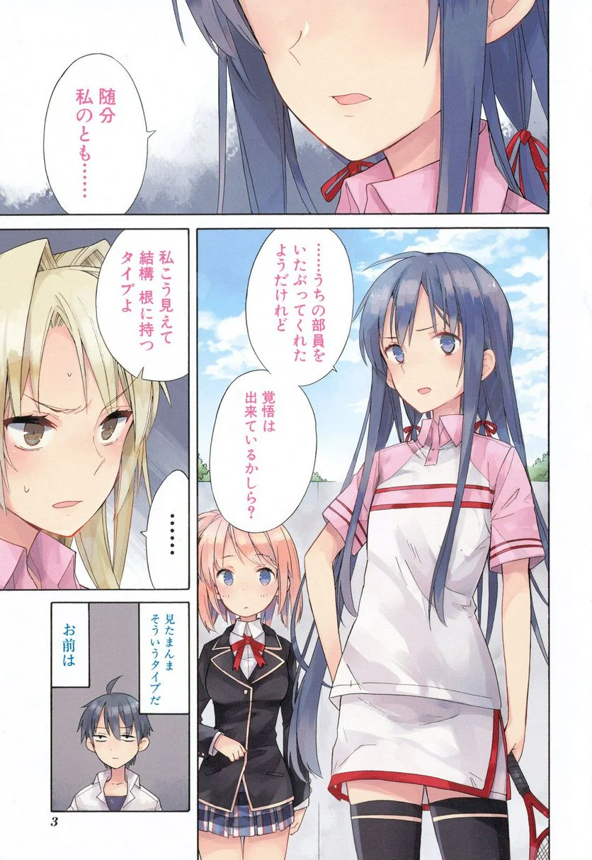 やはり俺の青春ラブコメはまちがっている。-妄言録- 第7話 - Trang 1