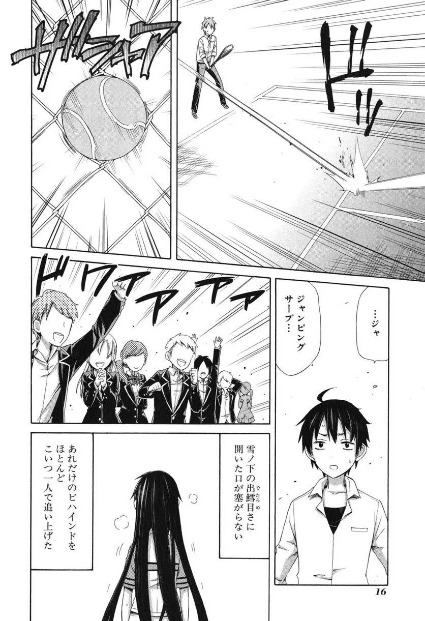 やはり俺の青春ラブコメはまちがっている。-妄言録- 第7話 - Trang 14