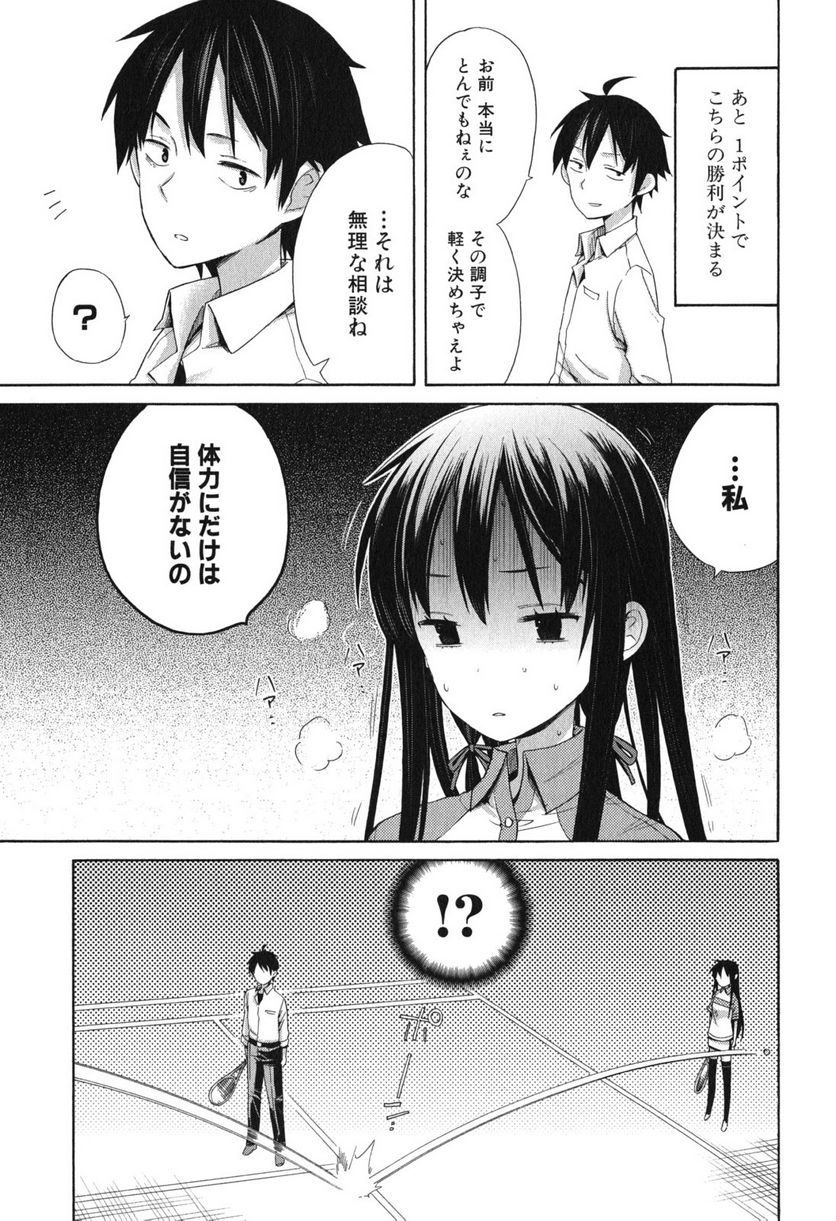 やはり俺の青春ラブコメはまちがっている。-妄言録- 第7話 - Trang 15