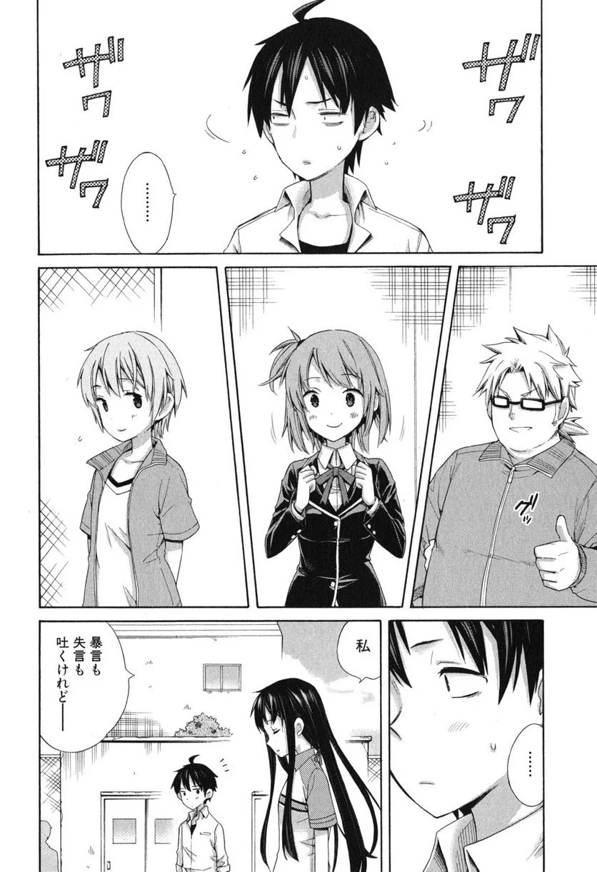 やはり俺の青春ラブコメはまちがっている。-妄言録- 第7話 - Trang 18