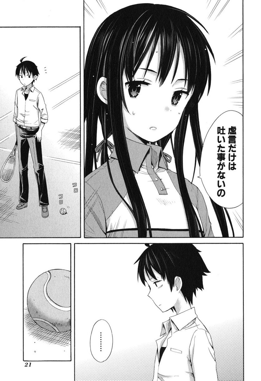 やはり俺の青春ラブコメはまちがっている。-妄言録- 第7話 - Trang 19