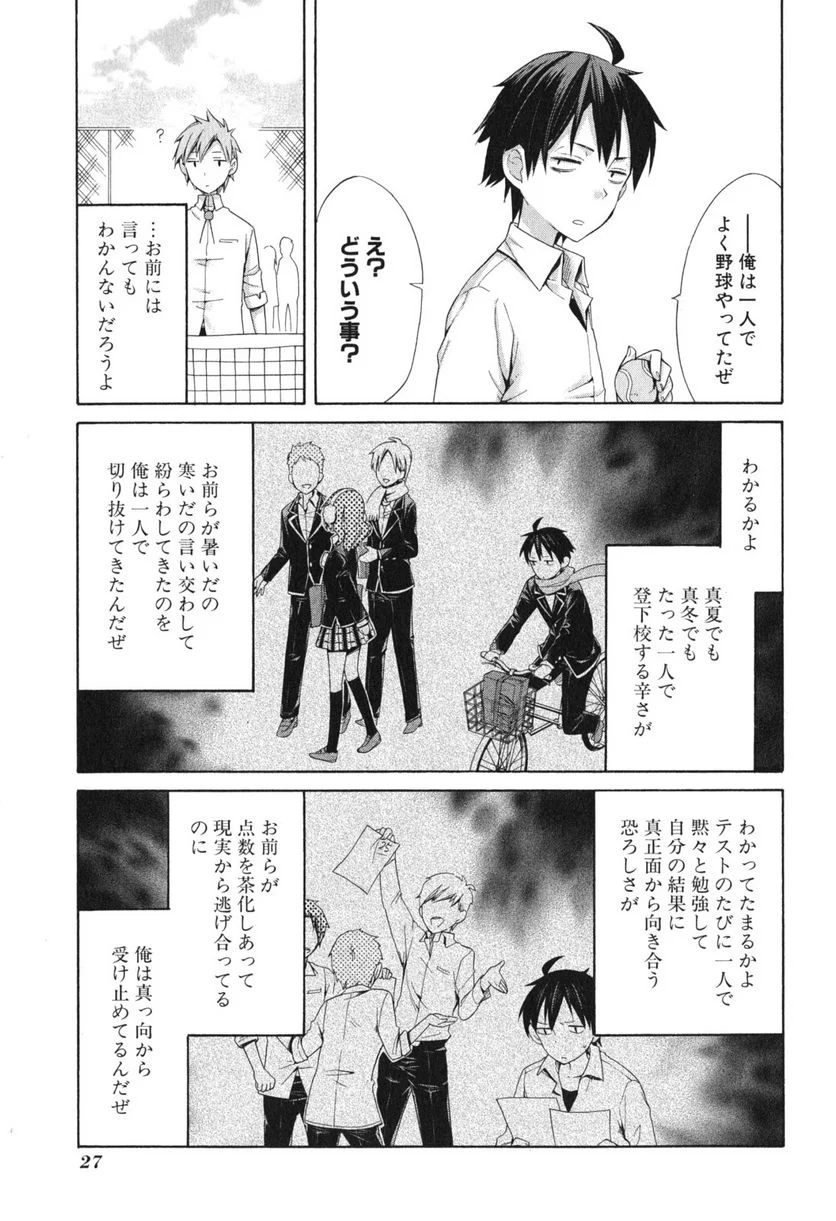 やはり俺の青春ラブコメはまちがっている。-妄言録- 第7話 - Trang 25