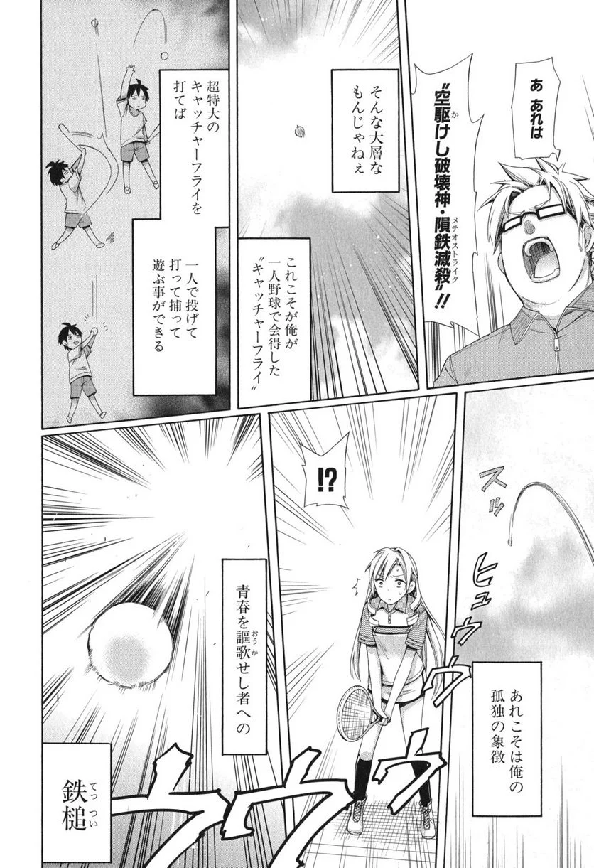 やはり俺の青春ラブコメはまちがっている。-妄言録- 第7話 - Trang 28