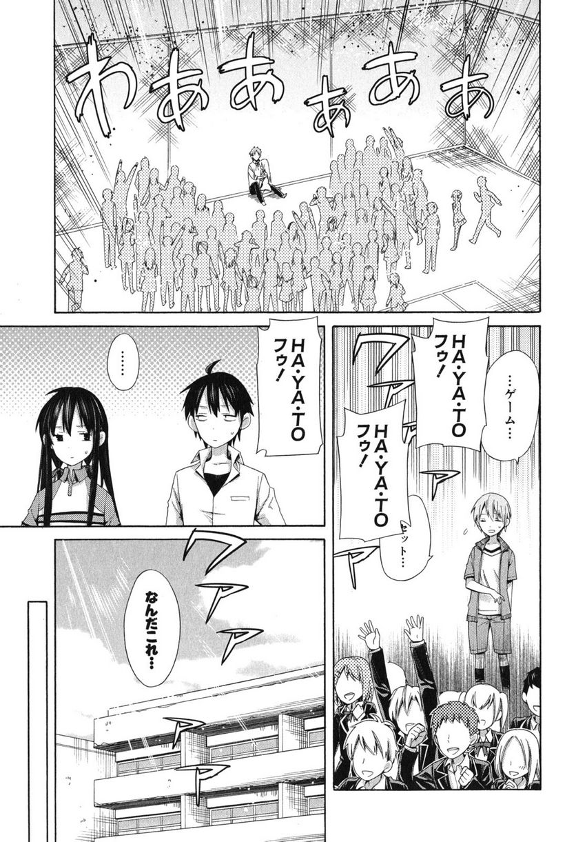 やはり俺の青春ラブコメはまちがっている。-妄言録- 第7話 - Trang 31