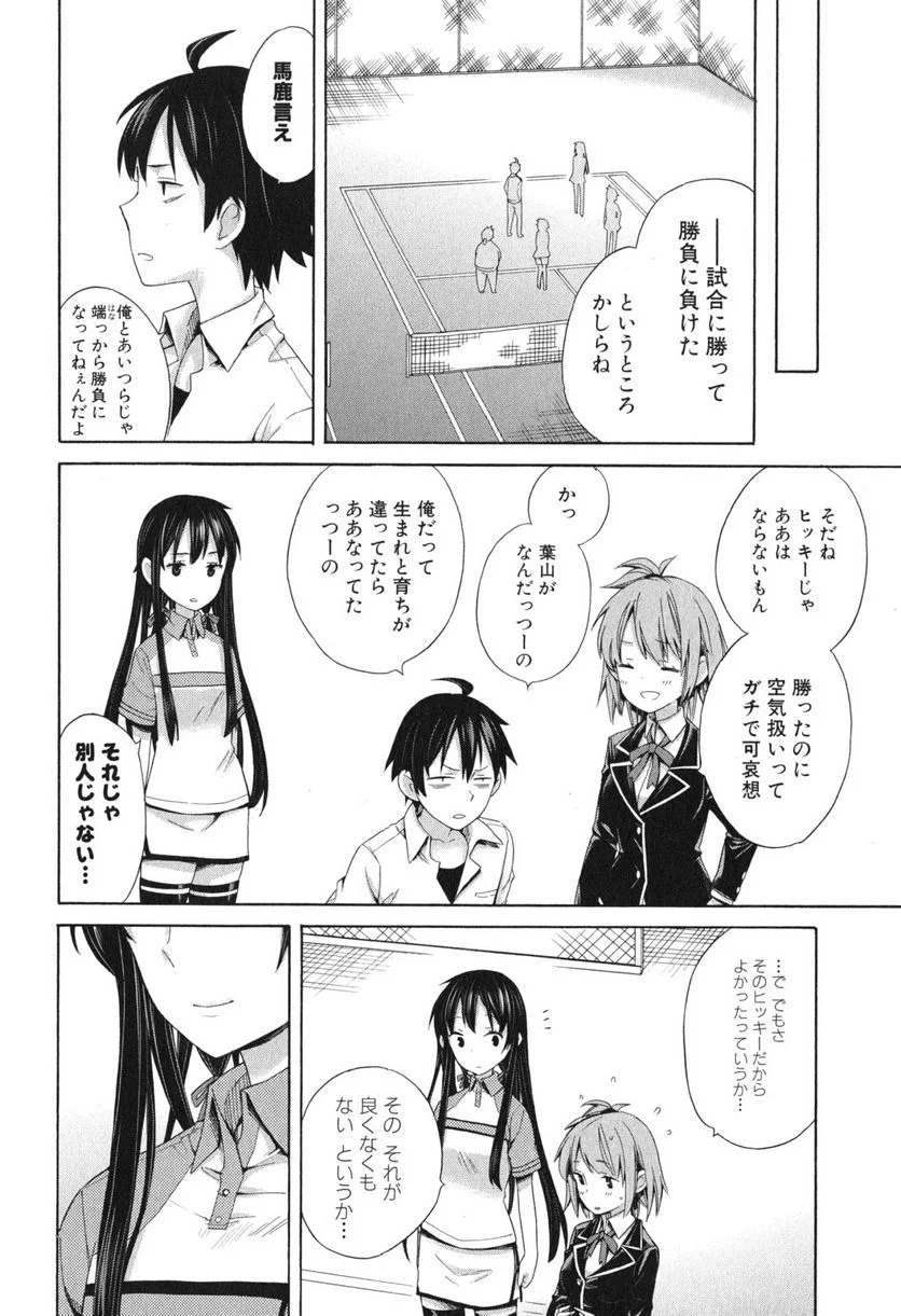 やはり俺の青春ラブコメはまちがっている。-妄言録- 第7話 - Trang 32