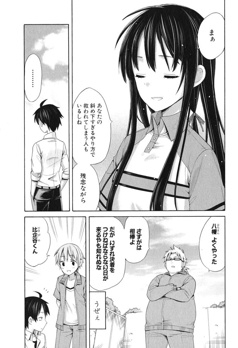 やはり俺の青春ラブコメはまちがっている。-妄言録- 第7話 - Trang 33