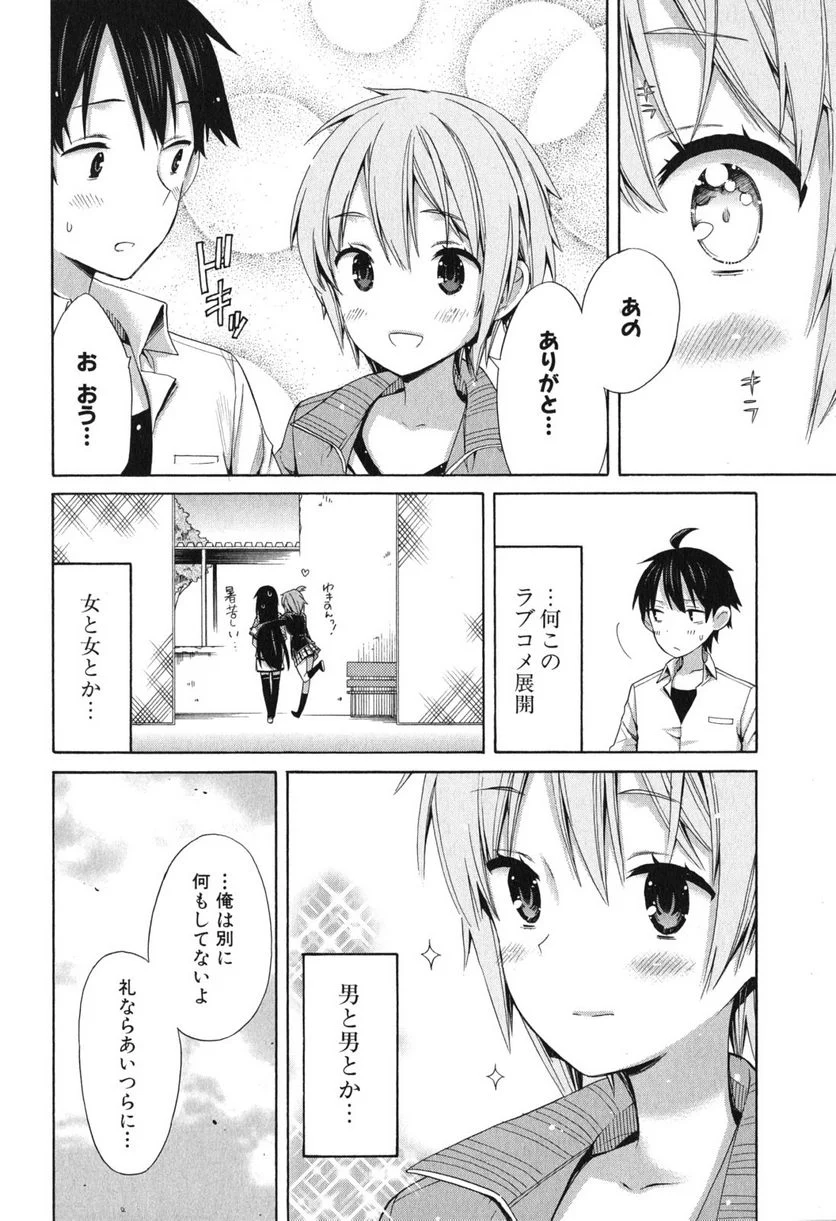 やはり俺の青春ラブコメはまちがっている。-妄言録- 第7話 - Trang 34