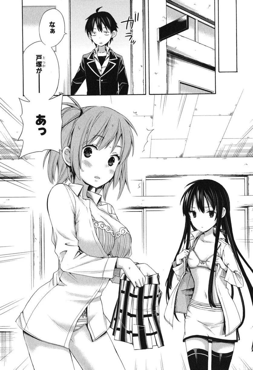 やはり俺の青春ラブコメはまちがっている。-妄言録- 第7話 - Trang 35
