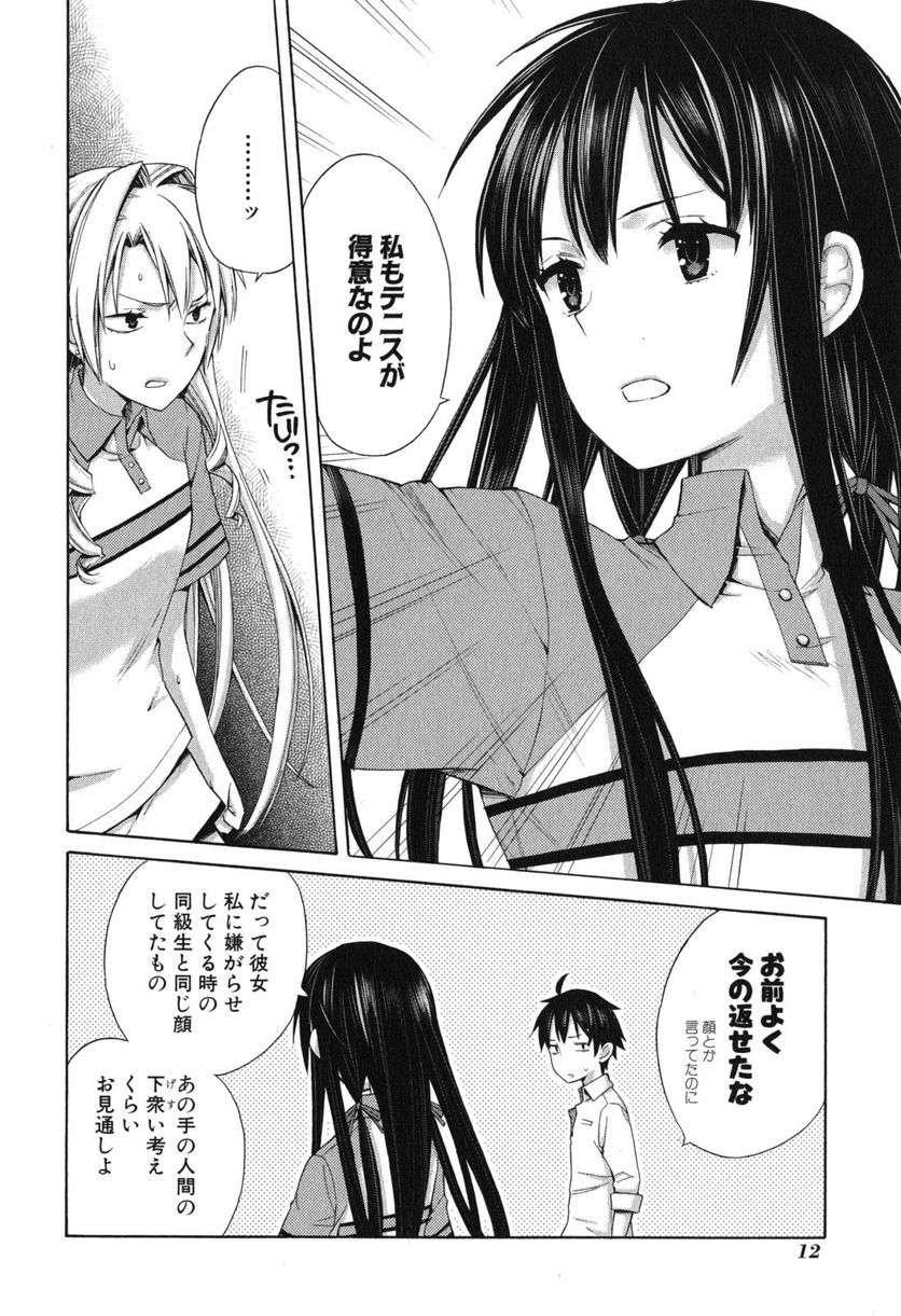 やはり俺の青春ラブコメはまちがっている。-妄言録- 第7話 - Trang 10