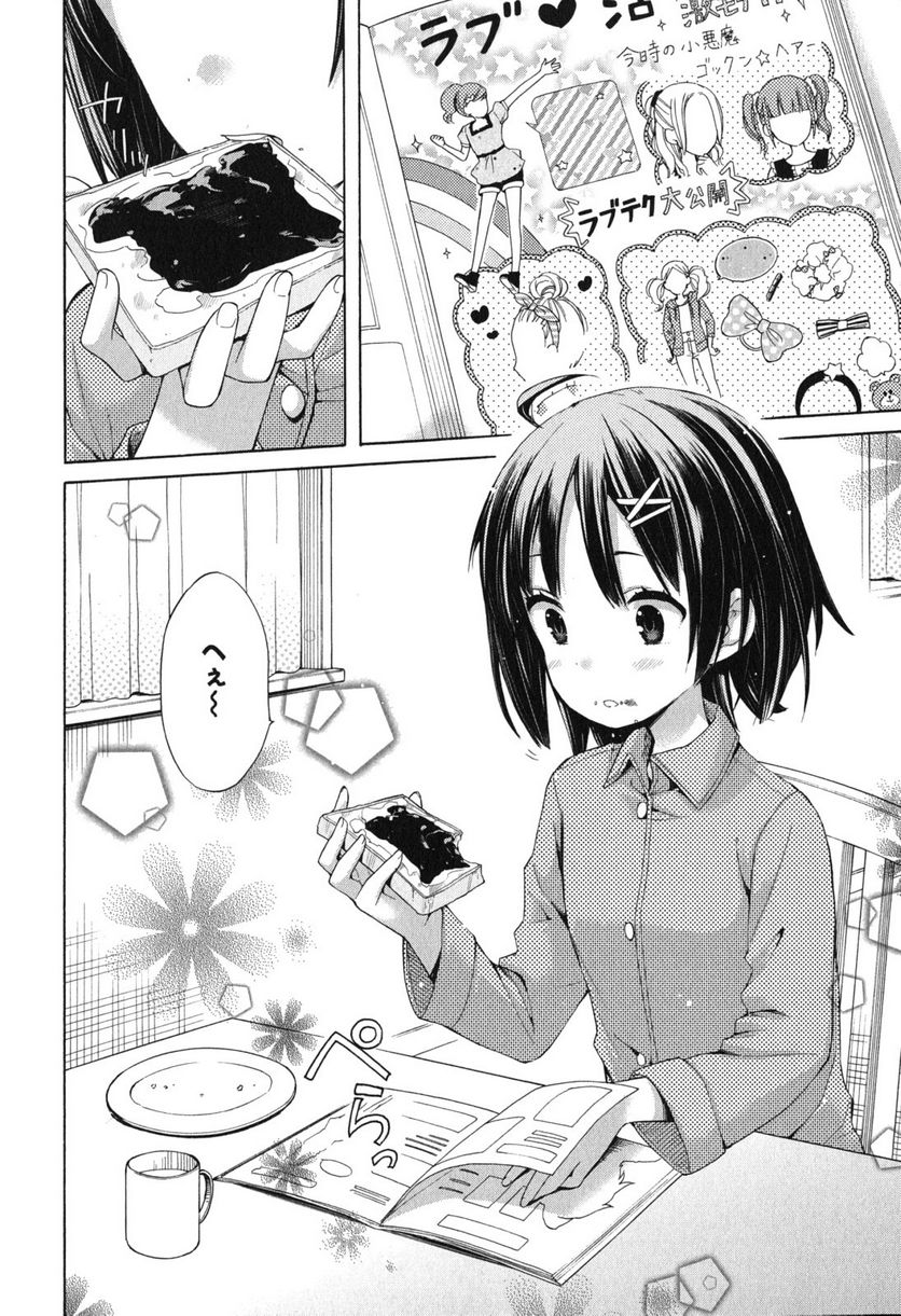 やはり俺の青春ラブコメはまちがっている。-妄言録- 第8話 - Trang 2