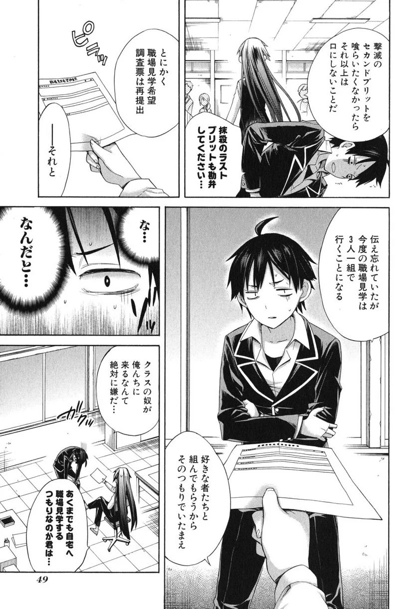 やはり俺の青春ラブコメはまちがっている。-妄言録- 第8話 - Trang 11