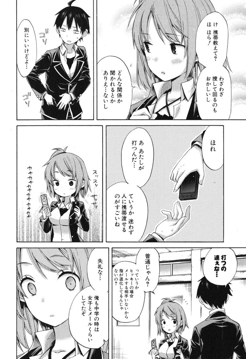 やはり俺の青春ラブコメはまちがっている。-妄言録- 第8話 - Trang 14