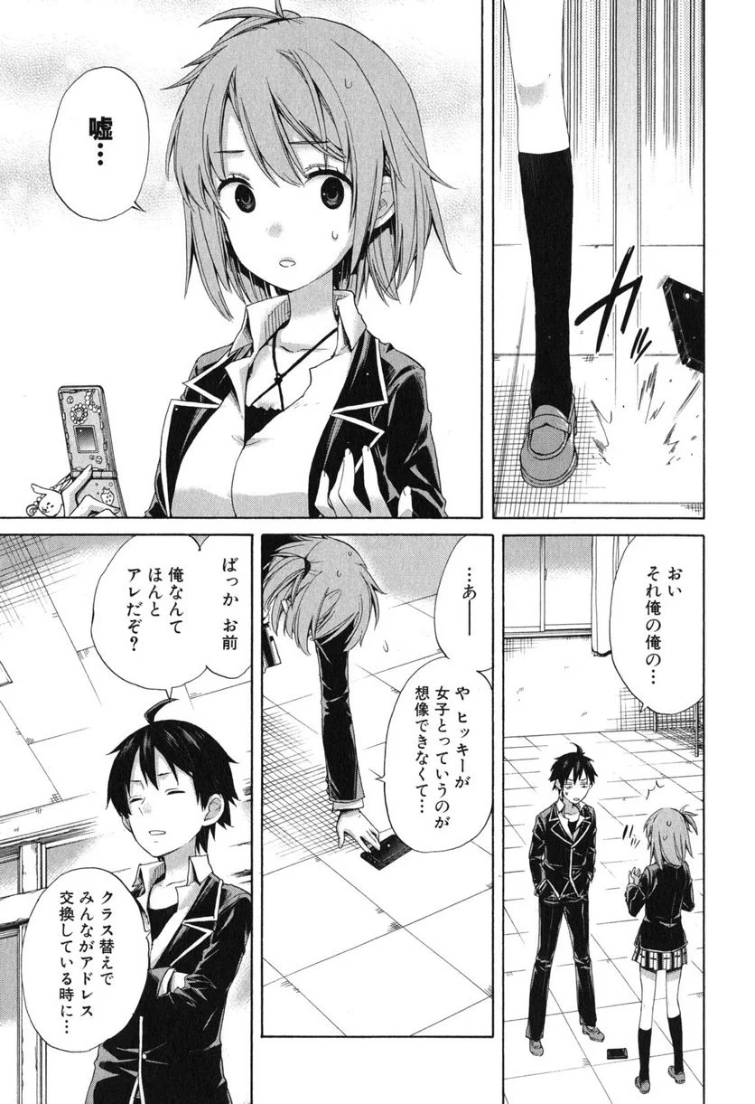 やはり俺の青春ラブコメはまちがっている。-妄言録- 第8話 - Trang 15