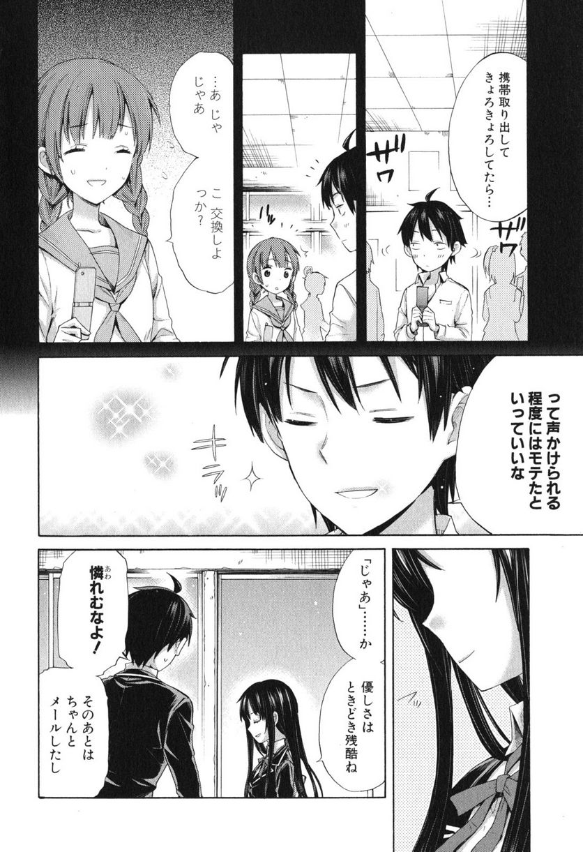 やはり俺の青春ラブコメはまちがっている。-妄言録- 第8話 - Trang 16