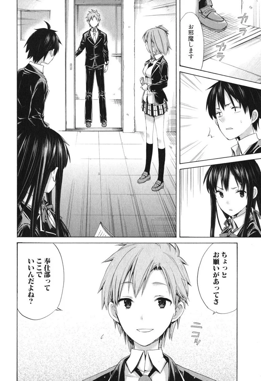 やはり俺の青春ラブコメはまちがっている。-妄言録- 第8話 - Trang 20