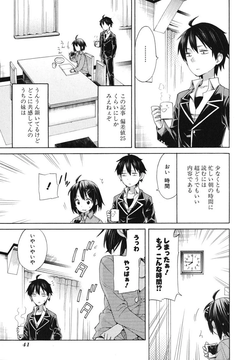 やはり俺の青春ラブコメはまちがっている。-妄言録- 第8話 - Trang 3