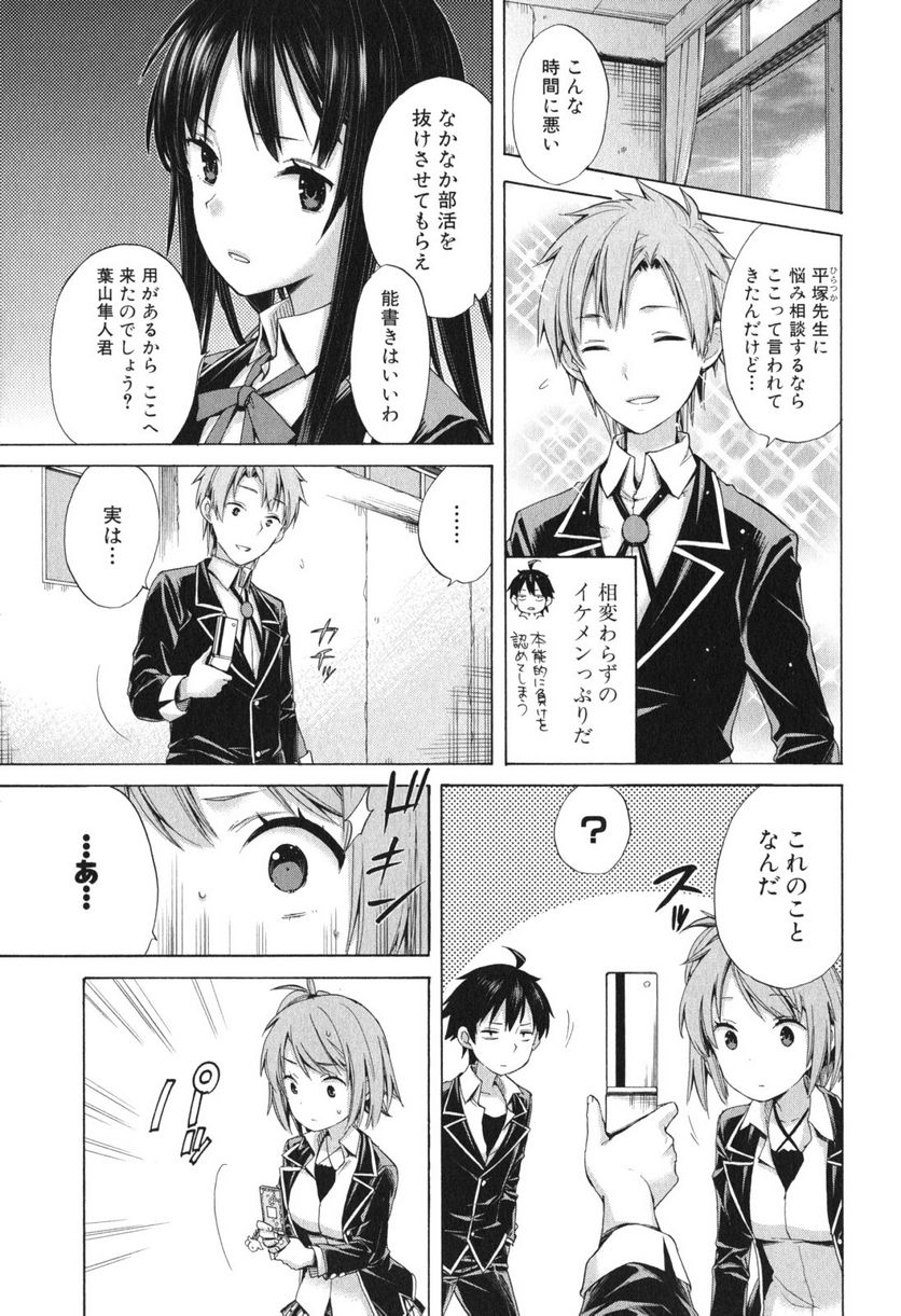 やはり俺の青春ラブコメはまちがっている。-妄言録- 第8話 - Trang 21
