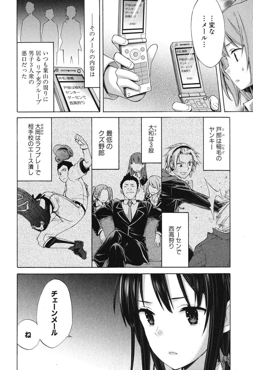 やはり俺の青春ラブコメはまちがっている。-妄言録- 第8話 - Trang 22