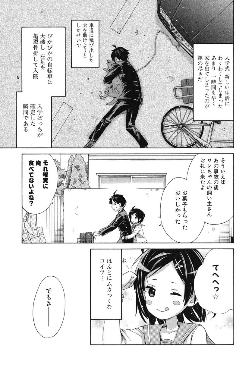 やはり俺の青春ラブコメはまちがっている。-妄言録- 第8話 - Trang 7