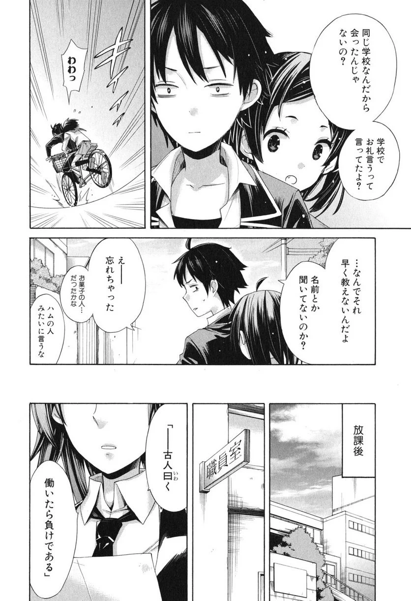 やはり俺の青春ラブコメはまちがっている。-妄言録- 第8話 - Trang 8