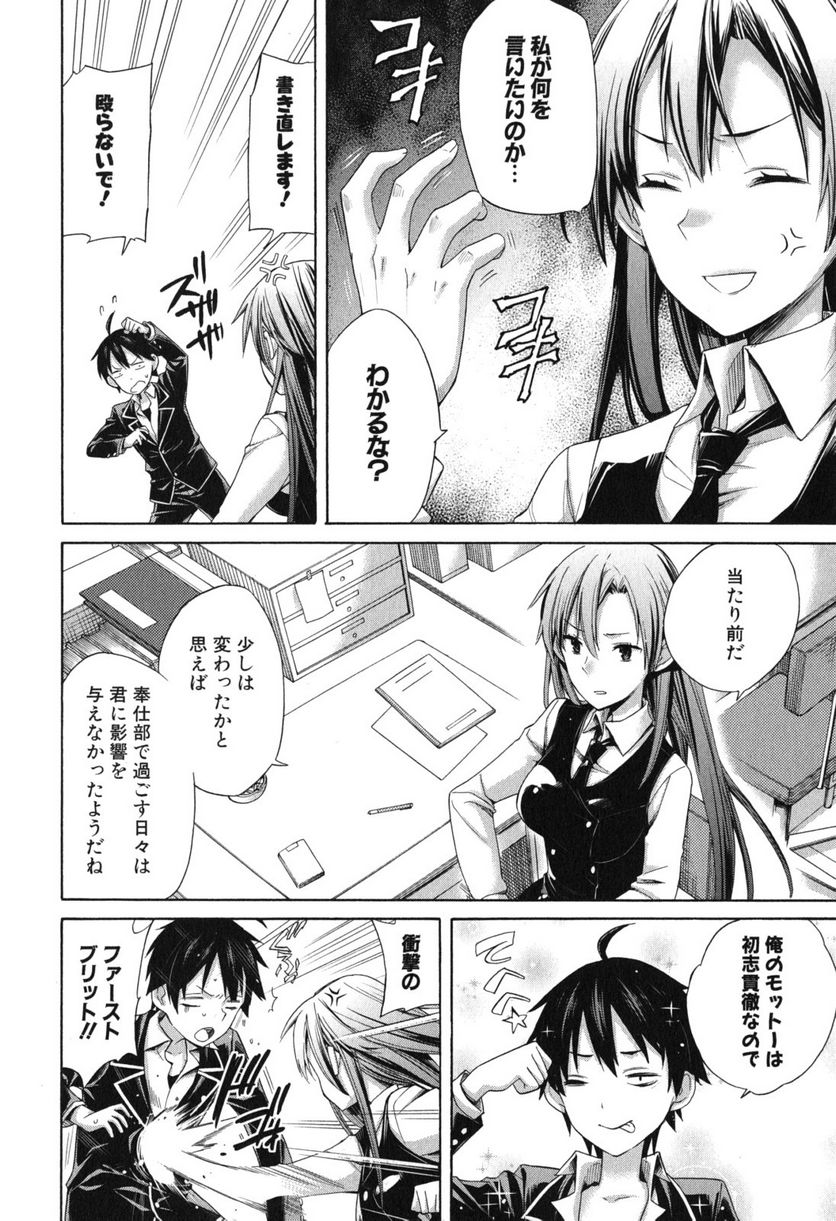 やはり俺の青春ラブコメはまちがっている。-妄言録- 第8話 - Trang 10