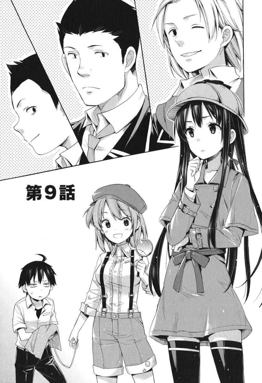 やはり俺の青春ラブコメはまちがっている。-妄言録- 第9話 - Trang 1
