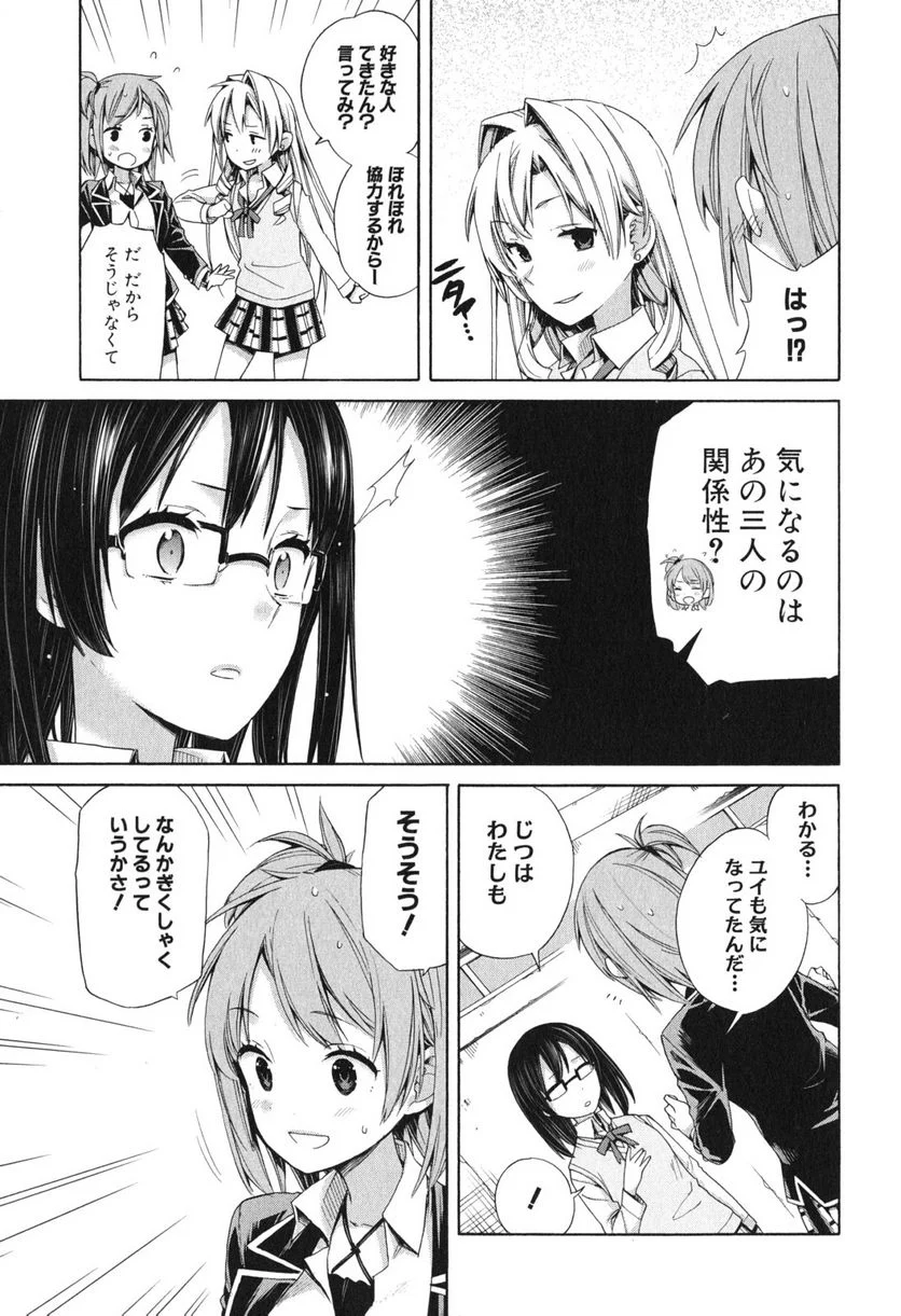 やはり俺の青春ラブコメはまちがっている。-妄言録- 第9話 - Trang 13