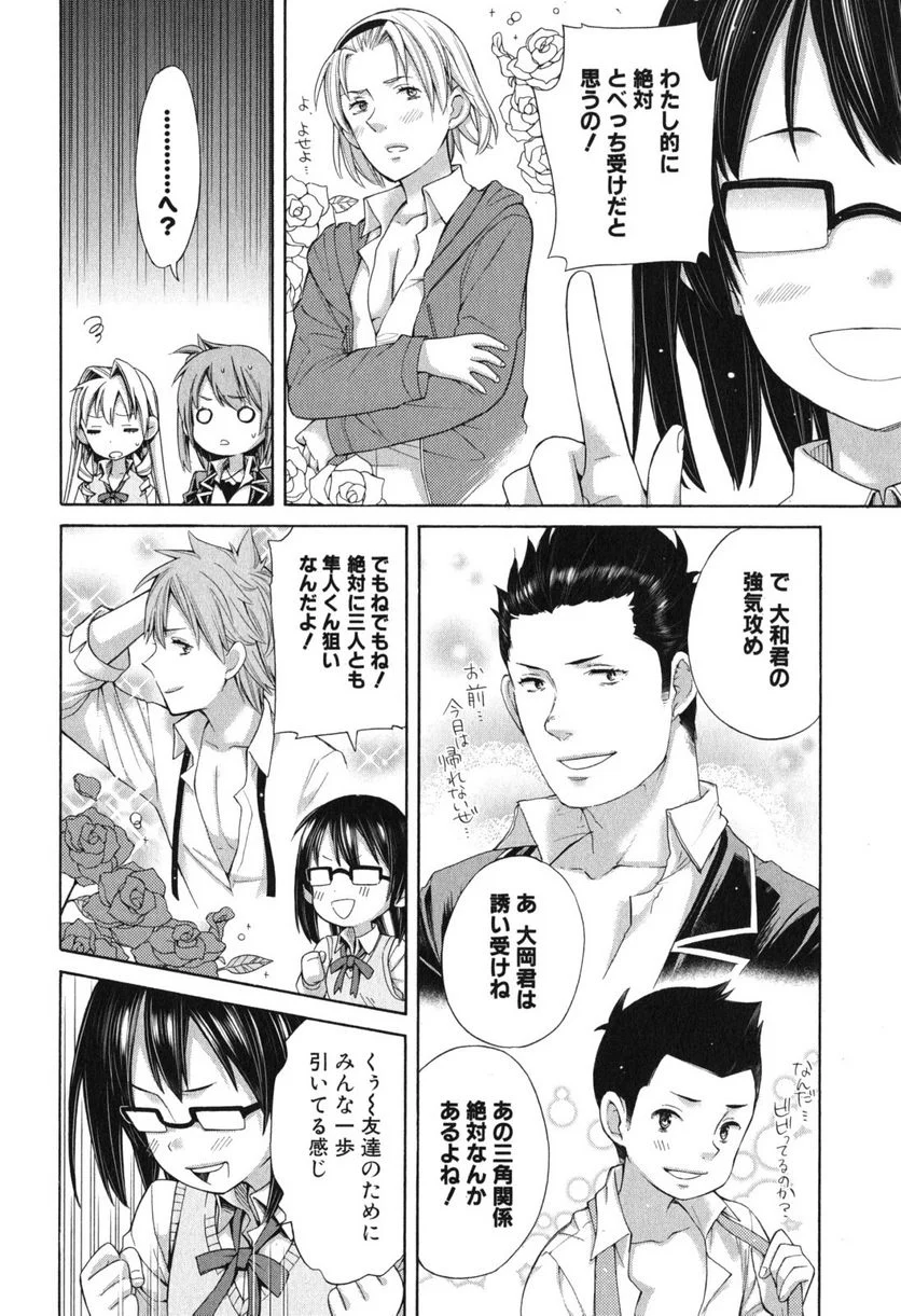 やはり俺の青春ラブコメはまちがっている。-妄言録- 第9話 - Trang 14