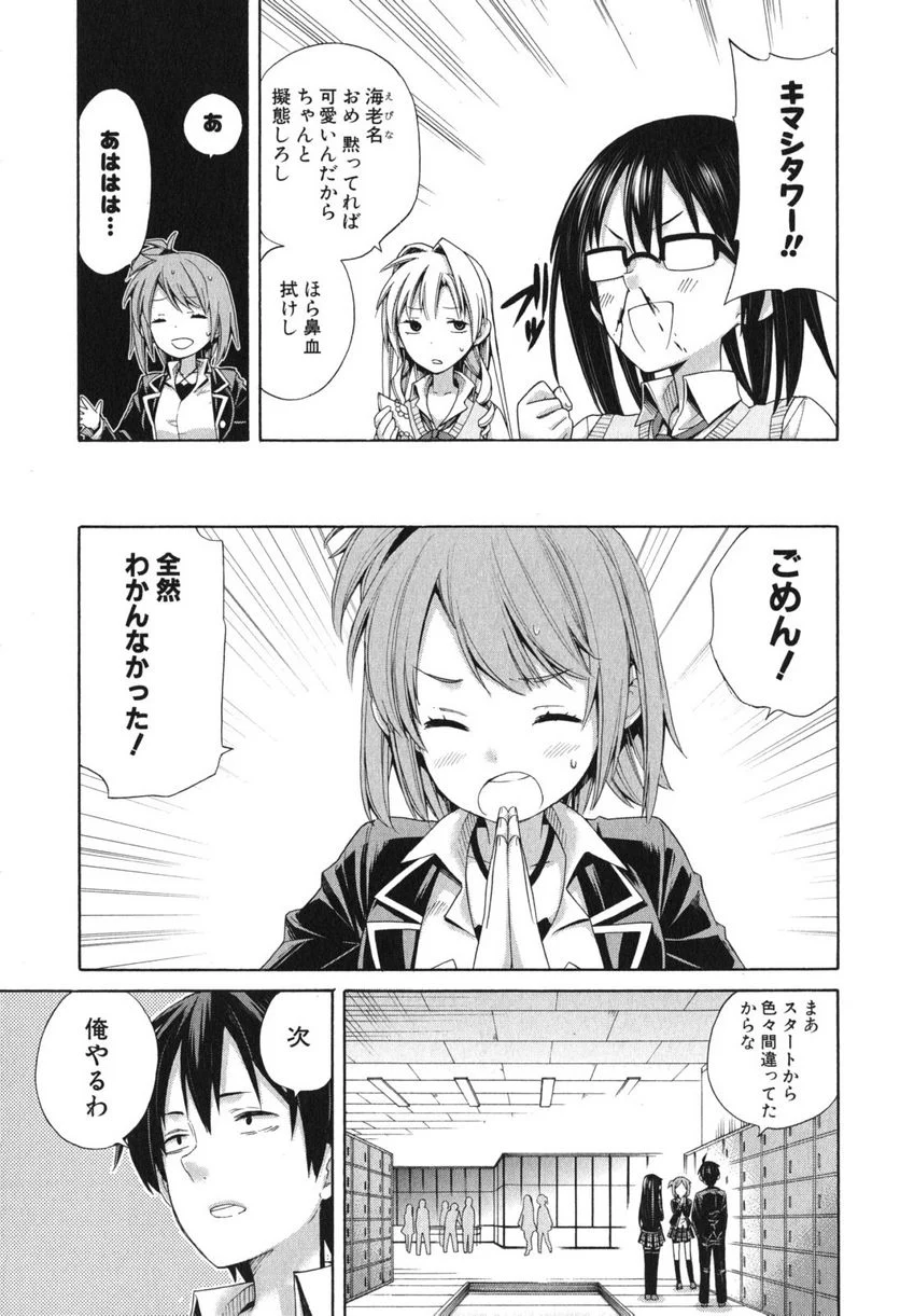 やはり俺の青春ラブコメはまちがっている。-妄言録- 第9話 - Trang 15