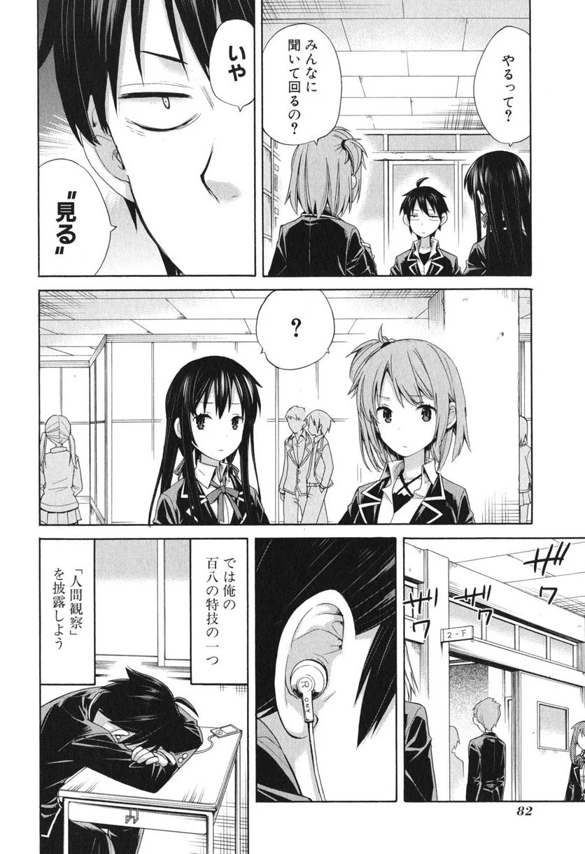 やはり俺の青春ラブコメはまちがっている。-妄言録- 第9話 - Trang 16