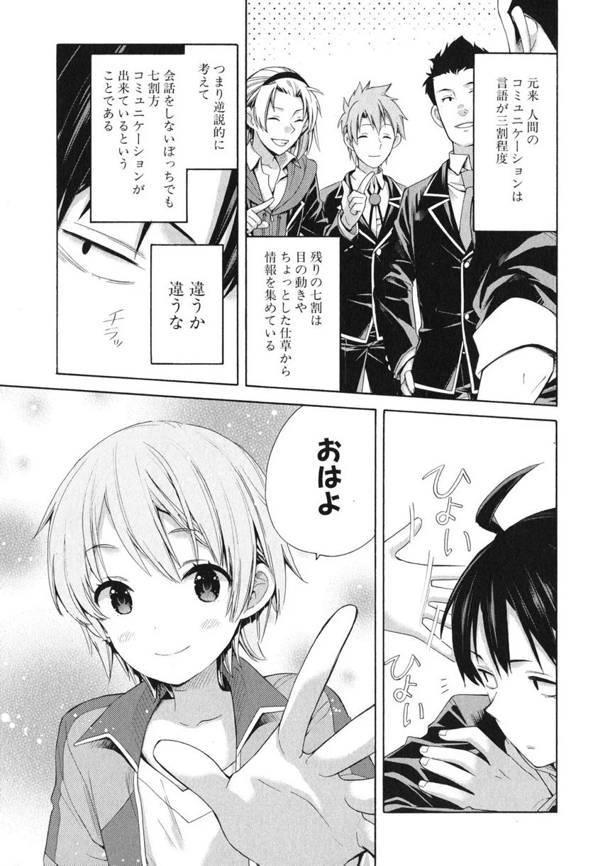 やはり俺の青春ラブコメはまちがっている。-妄言録- 第9話 - Trang 17