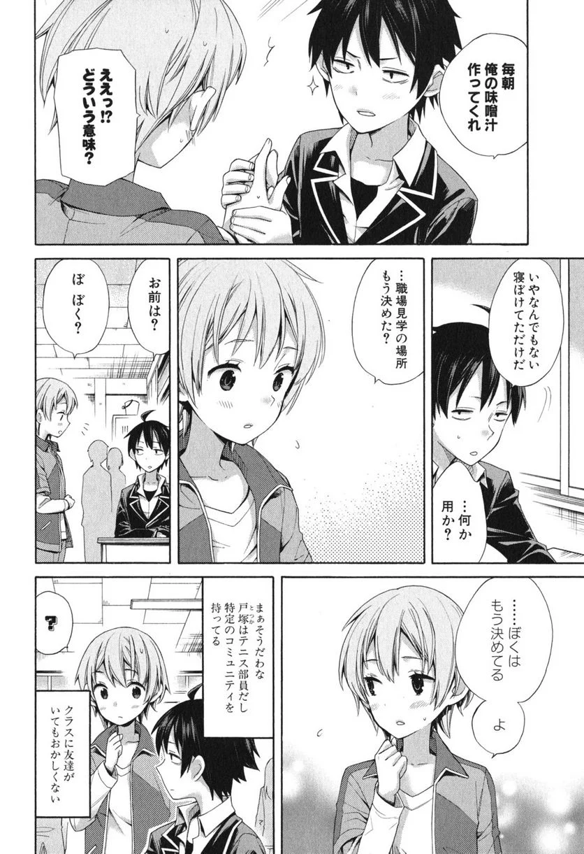 やはり俺の青春ラブコメはまちがっている。-妄言録- 第9話 - Trang 18