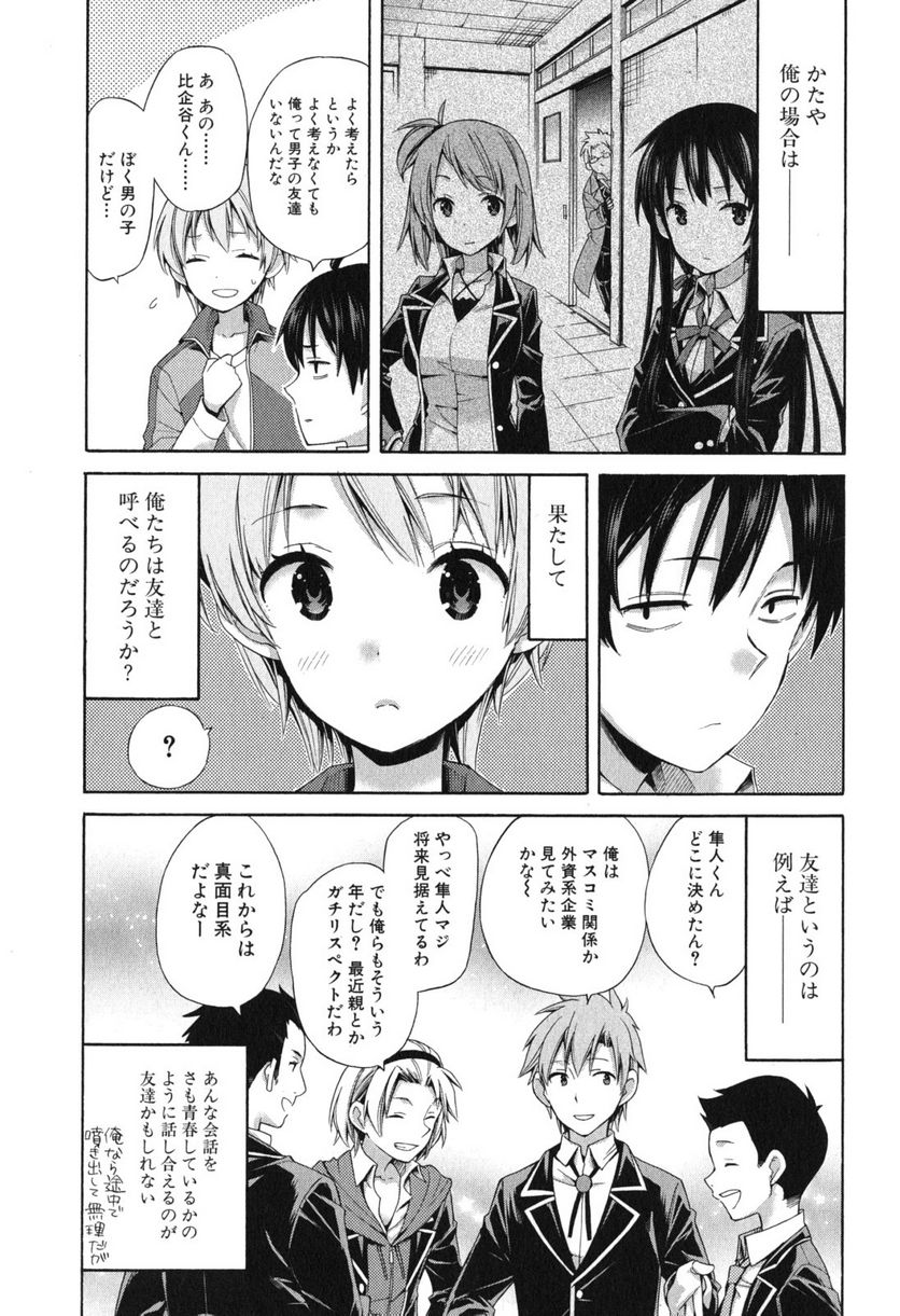 やはり俺の青春ラブコメはまちがっている。-妄言録- 第9話 - Trang 19