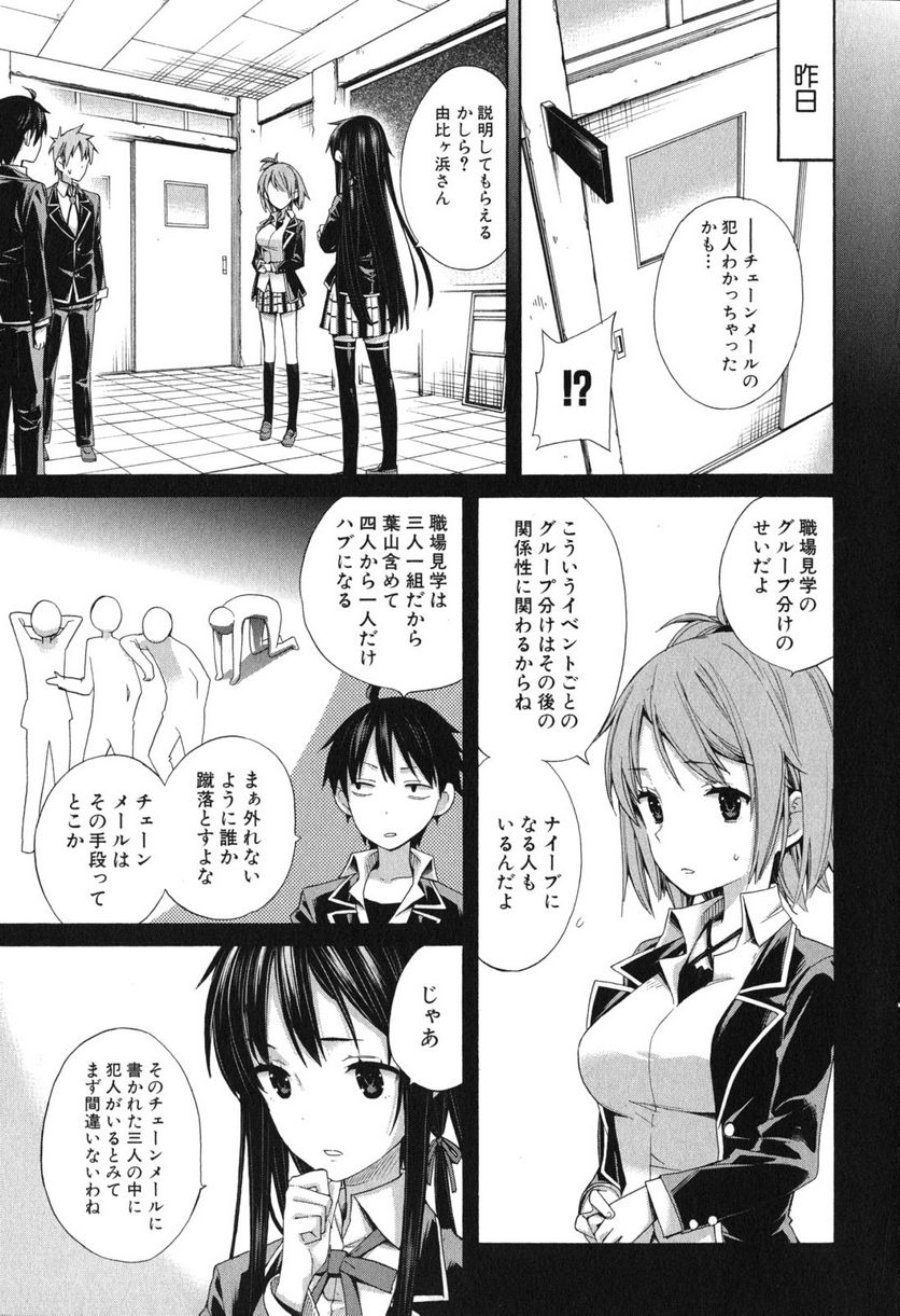 やはり俺の青春ラブコメはまちがっている。-妄言録- 第9話 - Trang 3