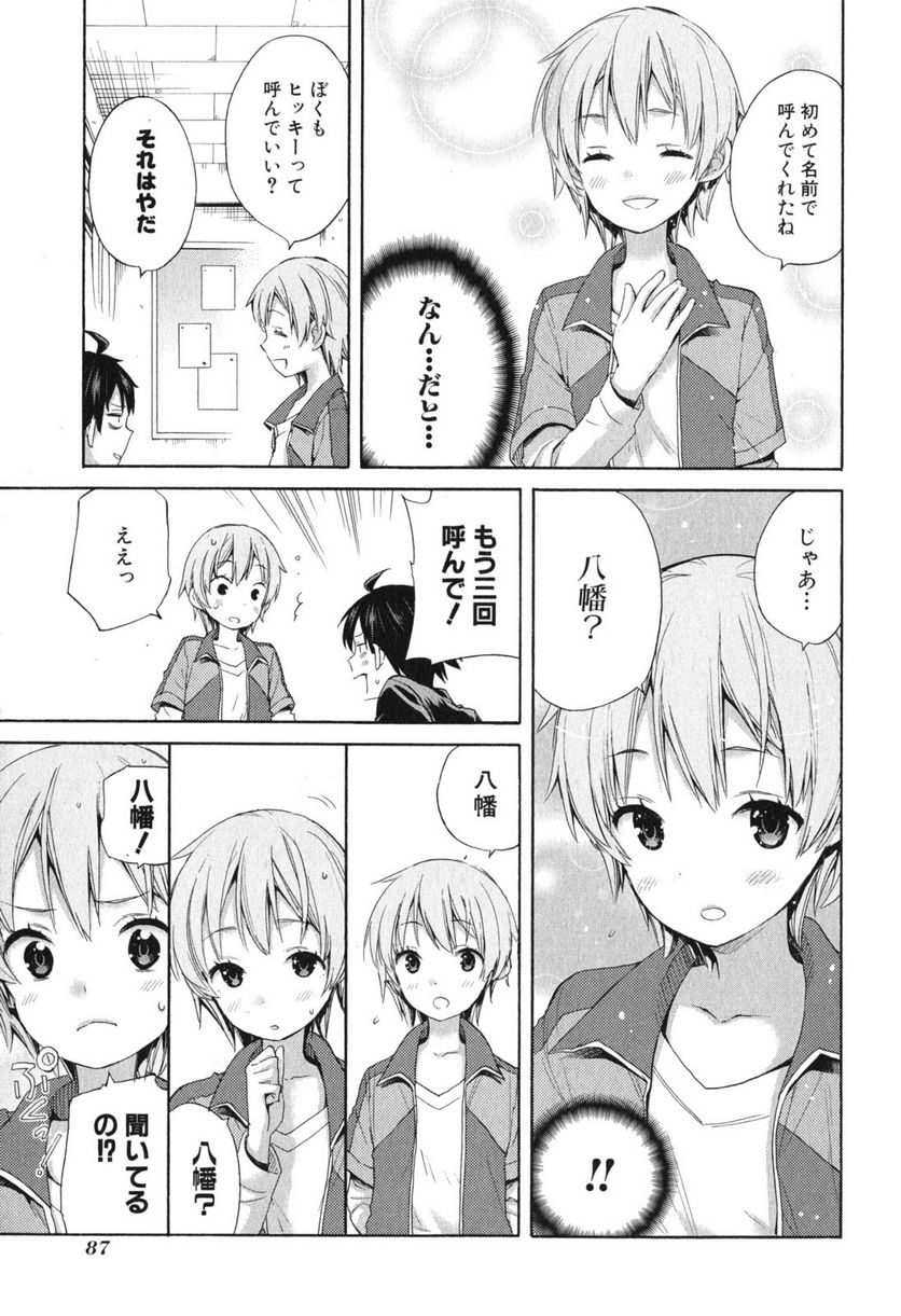 やはり俺の青春ラブコメはまちがっている。-妄言録- 第9話 - Trang 21