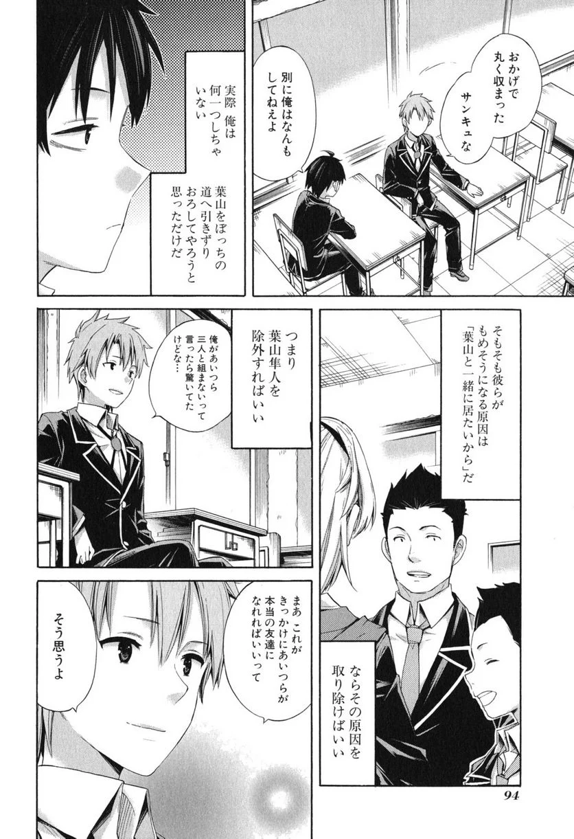 やはり俺の青春ラブコメはまちがっている。-妄言録- 第9話 - Trang 28