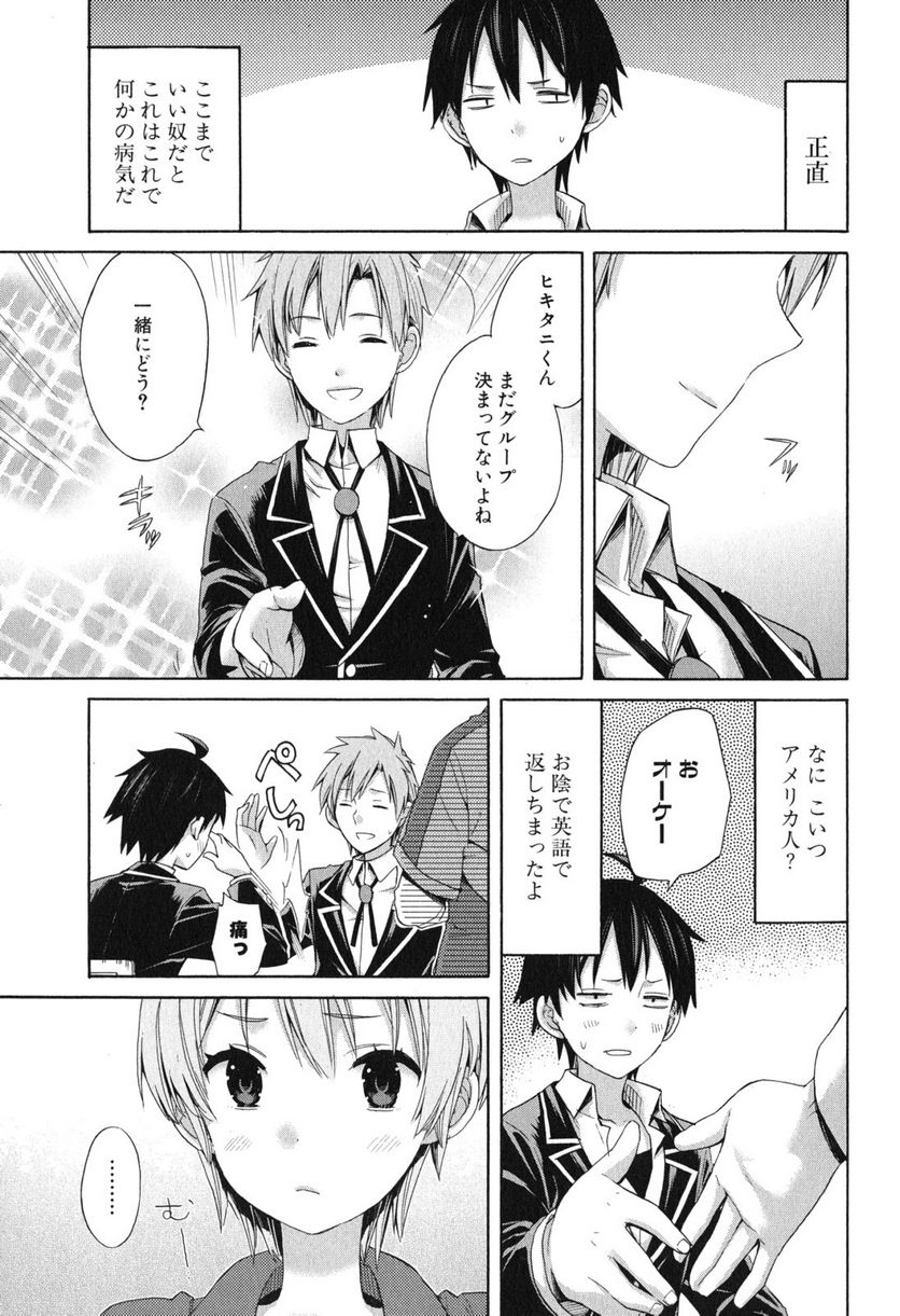 やはり俺の青春ラブコメはまちがっている。-妄言録- 第9話 - Trang 29