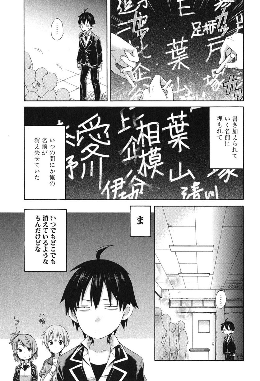 やはり俺の青春ラブコメはまちがっている。-妄言録- 第9話 - Trang 33