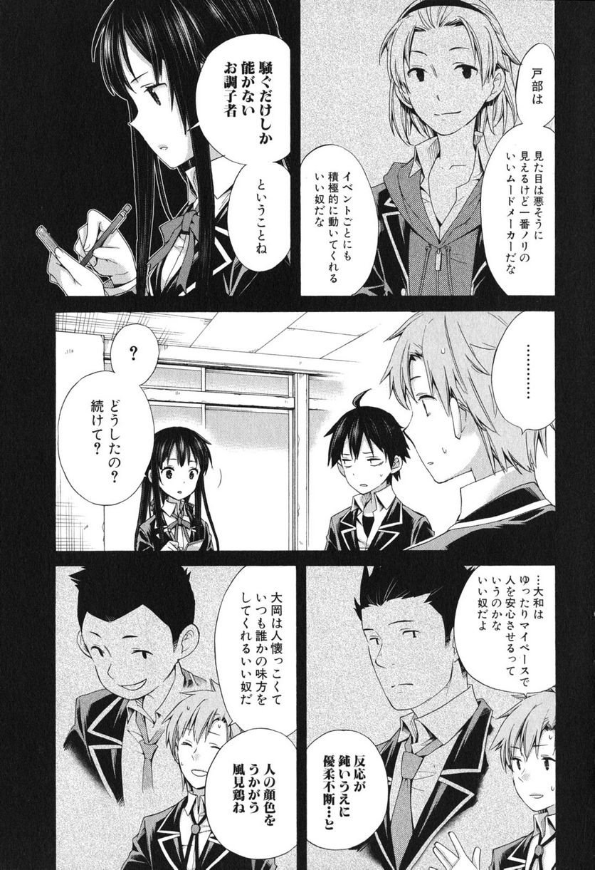 やはり俺の青春ラブコメはまちがっている。-妄言録- 第9話 - Trang 5