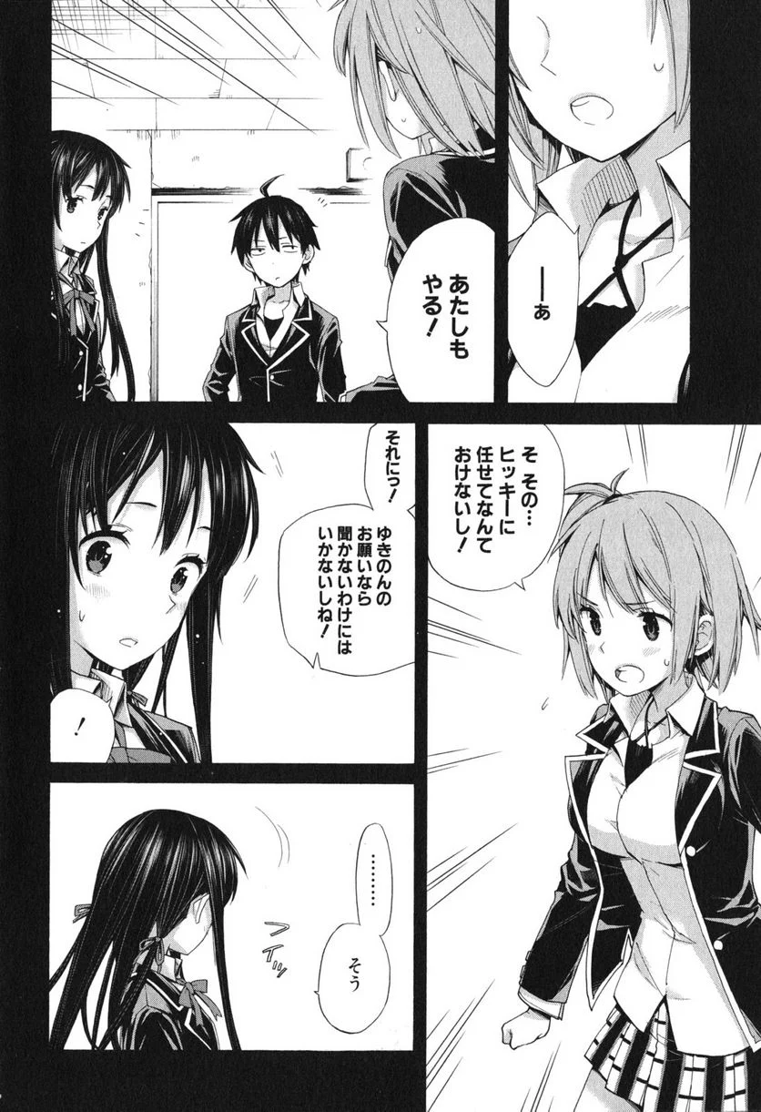 やはり俺の青春ラブコメはまちがっている。-妄言録- 第9話 - Trang 8