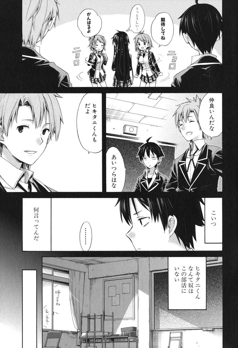やはり俺の青春ラブコメはまちがっている。-妄言録- 第9話 - Trang 9