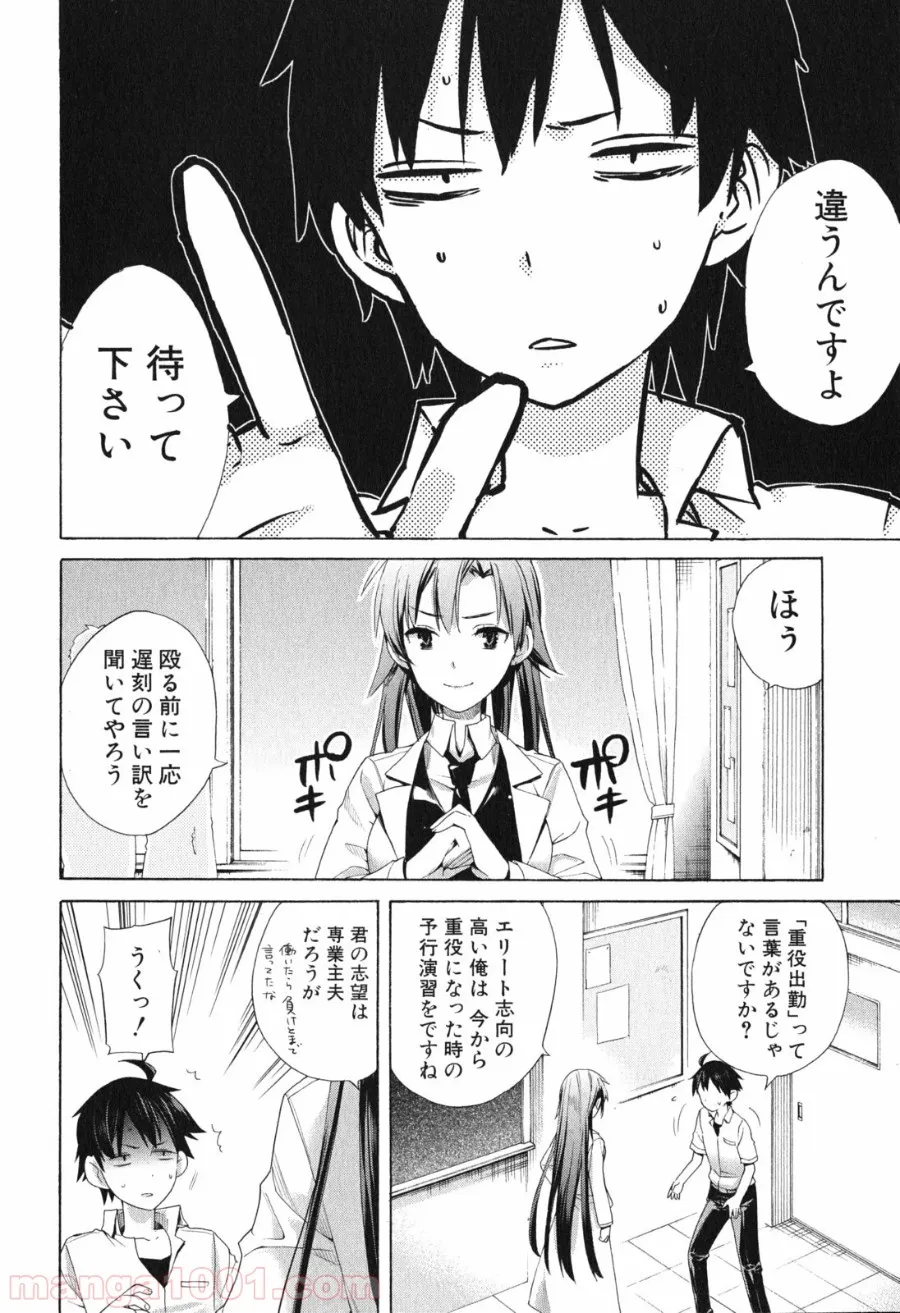 やはり俺の青春ラブコメはまちがっている。-妄言録- 第10話 - Trang 2