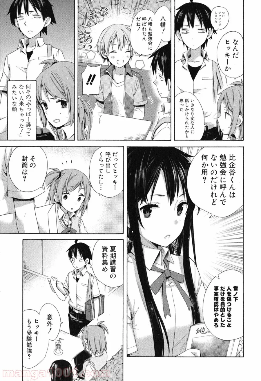 やはり俺の青春ラブコメはまちがっている。-妄言録- 第10話 - Trang 11