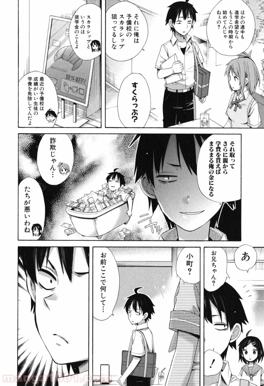 やはり俺の青春ラブコメはまちがっている。-妄言録- 第10話 - Trang 12