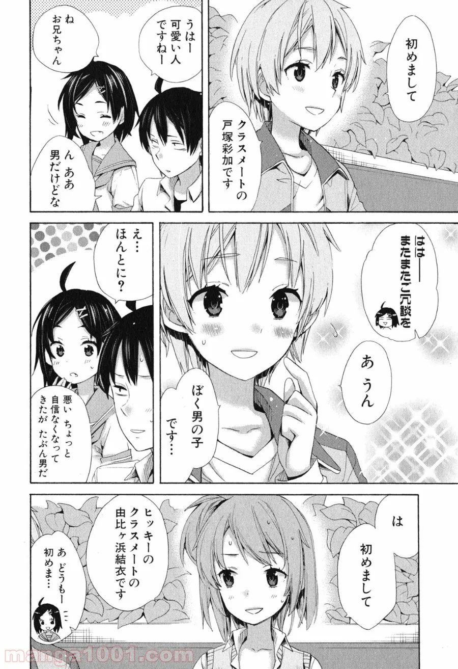 やはり俺の青春ラブコメはまちがっている。-妄言録- 第10話 - Trang 14