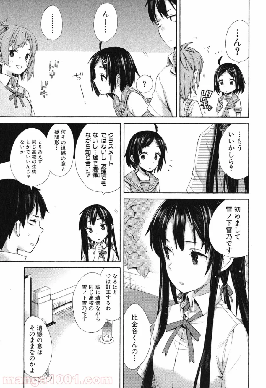 やはり俺の青春ラブコメはまちがっている。-妄言録- 第10話 - Trang 15