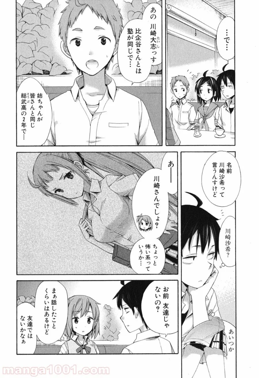 やはり俺の青春ラブコメはまちがっている。-妄言録- 第10話 - Trang 16