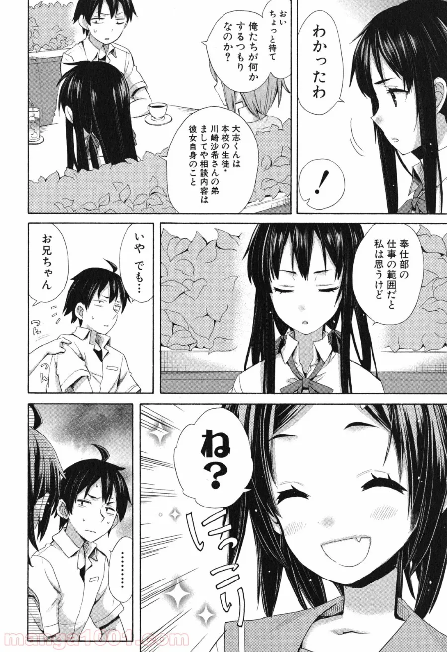 やはり俺の青春ラブコメはまちがっている。-妄言録- 第10話 - Trang 20