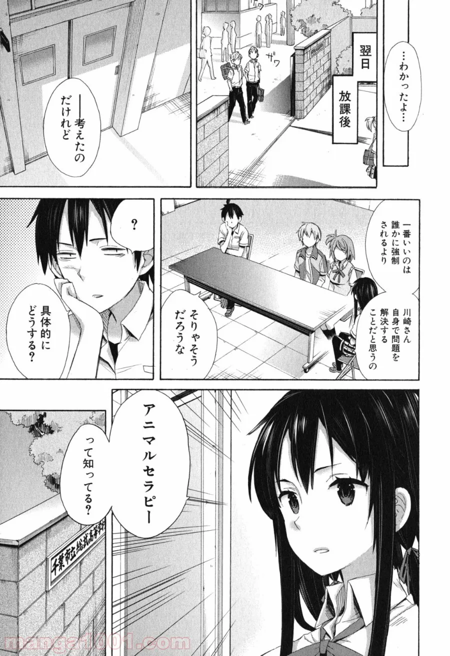 やはり俺の青春ラブコメはまちがっている。-妄言録- 第10話 - Trang 21