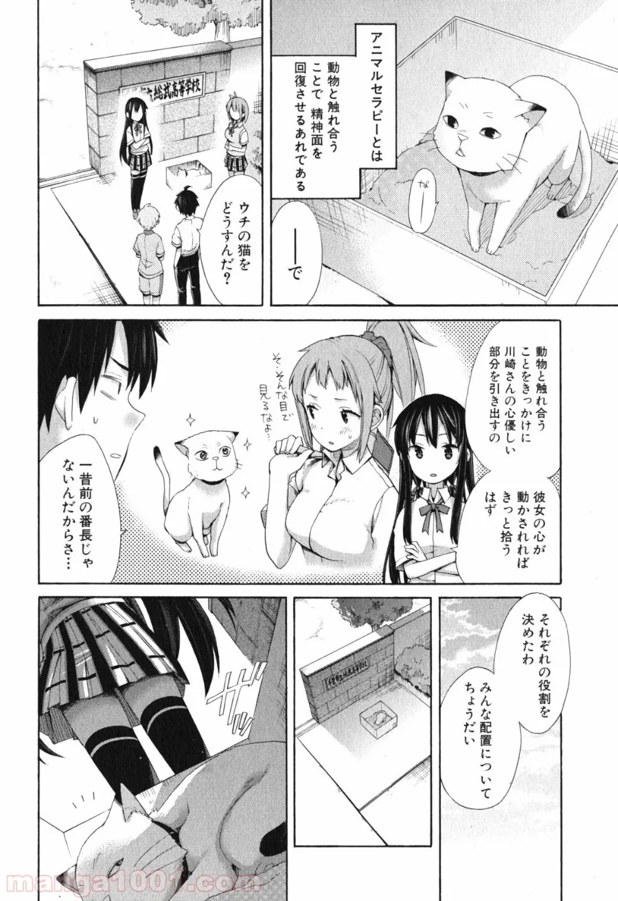 やはり俺の青春ラブコメはまちがっている。-妄言録- 第10話 - Trang 22